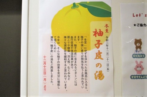 冬至に柚子湯♪