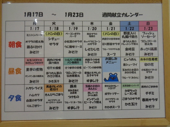 来週のメニュー表