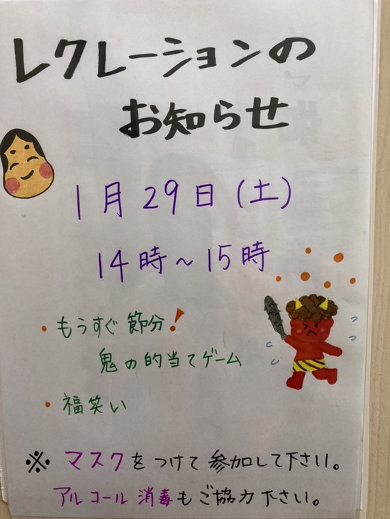 1月のレクリエーション♬　パート①