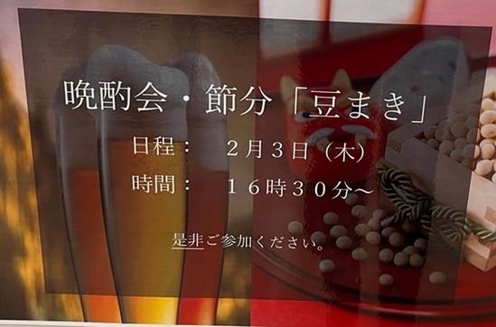 鬼は外、福は内