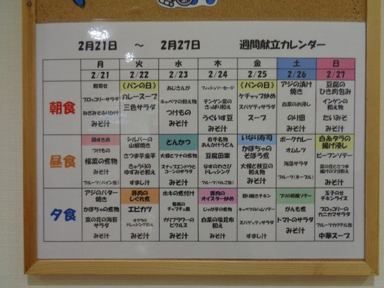 来週のメニュー