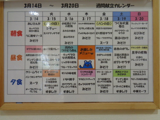 ☆今週のメニュー☆