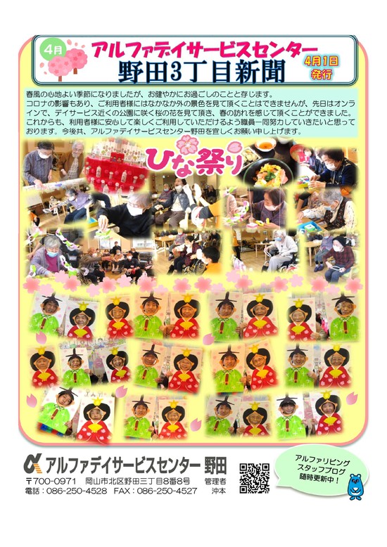 デイ便り～3月～