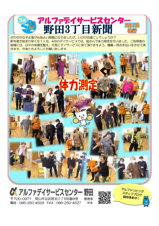 デイ便り～5月～