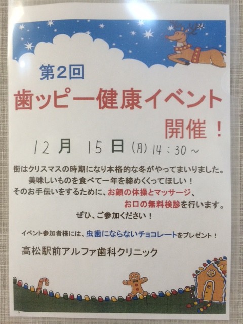 第2回歯ッピー健康イベントへお越しください