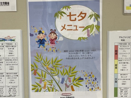 ◆◇七夕メニュー◇◆