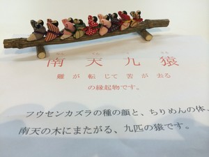 「難が転じて苦が去る」