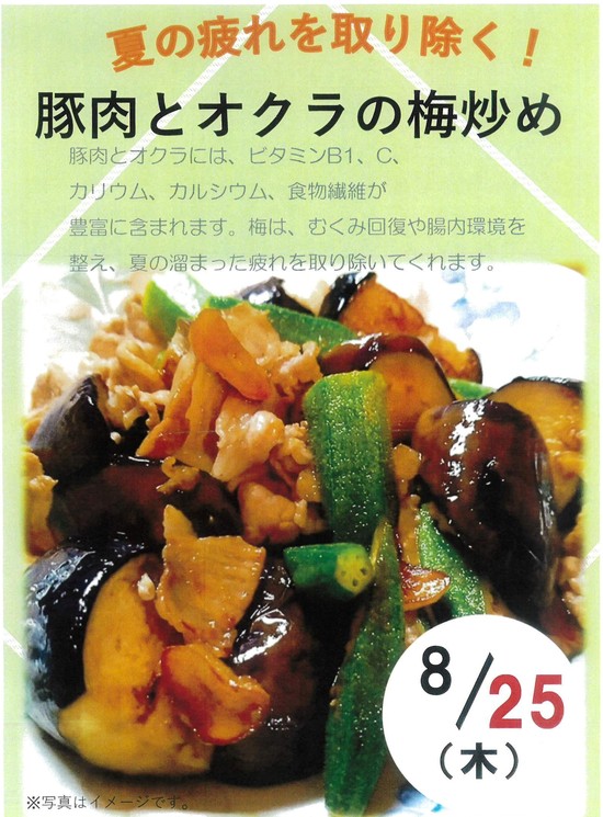 【8/25　夕食　豚肉とオクラの梅炒めです！】