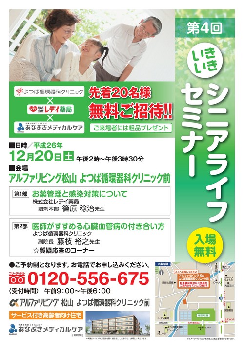 いきいきシニアライフセミナー　開催します。