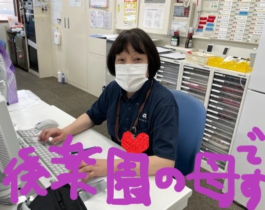 ★後楽園の母とはこの方★