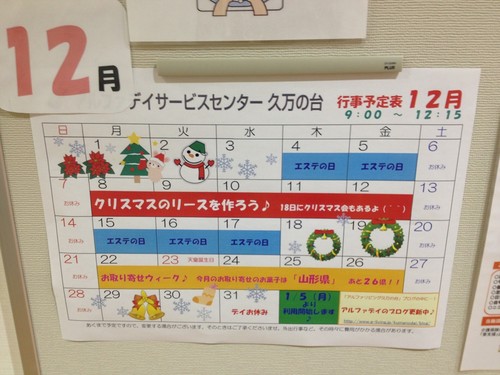 デイ久万の台たより－Ｘｍａｓリースを作る♪