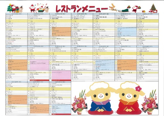 レストランメニュー