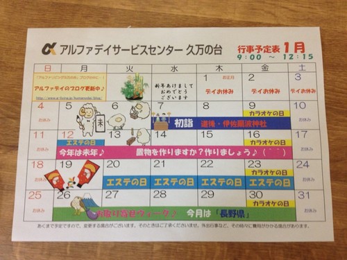 デイ久万の台たより－良いお年を♪