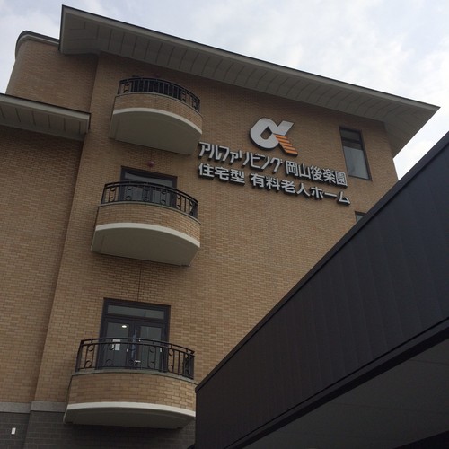 解禁！岡山後楽園！