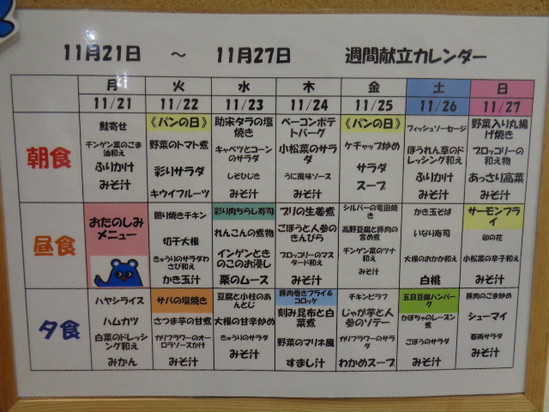 来週のメニュー（*^_^*）