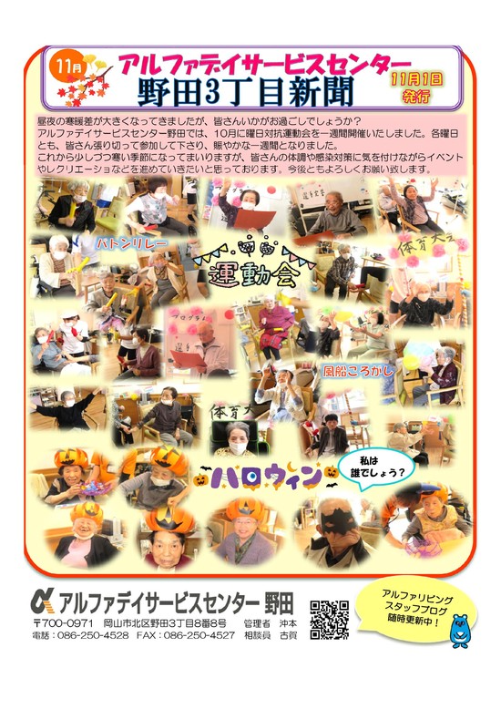 デイ便り～11月～