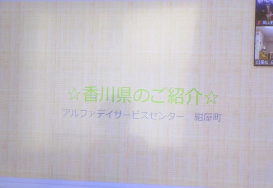 高松とZoomレクリエーション♪