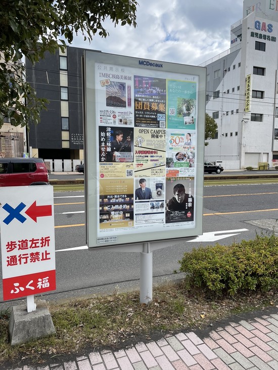 鹿児島市　公共掲示板