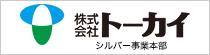 株式会社トーカイ シルバー事業本部