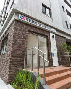 高松駅前アルファ歯科クリニック