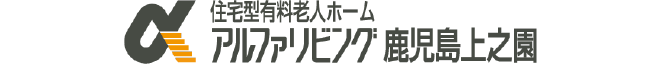アルファリビング鹿児島上之園