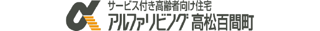 アルファリビング高松百間町