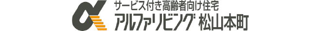 アルファリビング松山本町