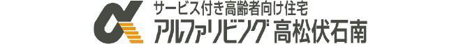 アルファリビング高松伏石南