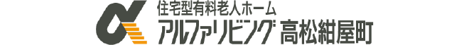 アルファリビング高松紺屋町