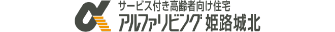 アルファリビング姫路城北