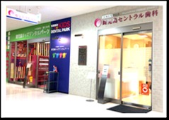 医療法人世心会 鹿児島セントラル歯科