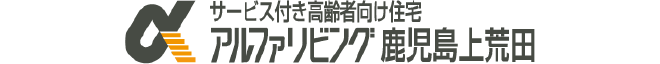 アルファリビング鹿児島上荒田