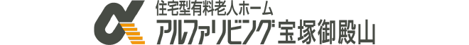 アルファリビング宝塚御殿山